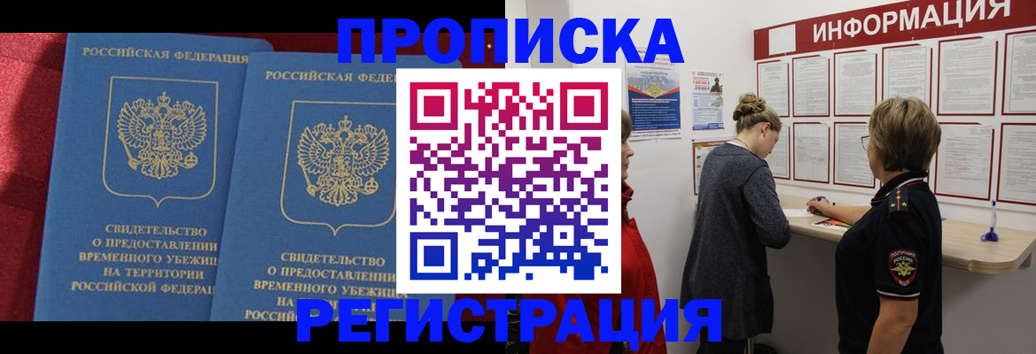 прописка гарантия в Отрадном