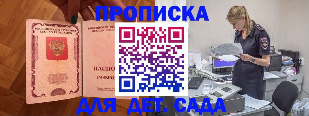 прописка 2025 в Отрадном