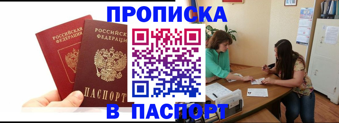 регистрация в Отрадном
