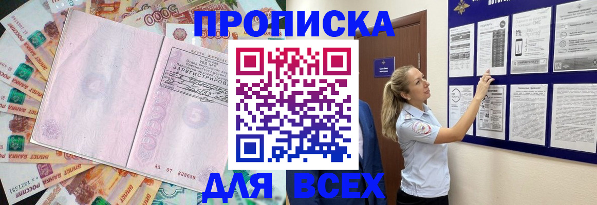 временная регистрация в квартире в Отрадном