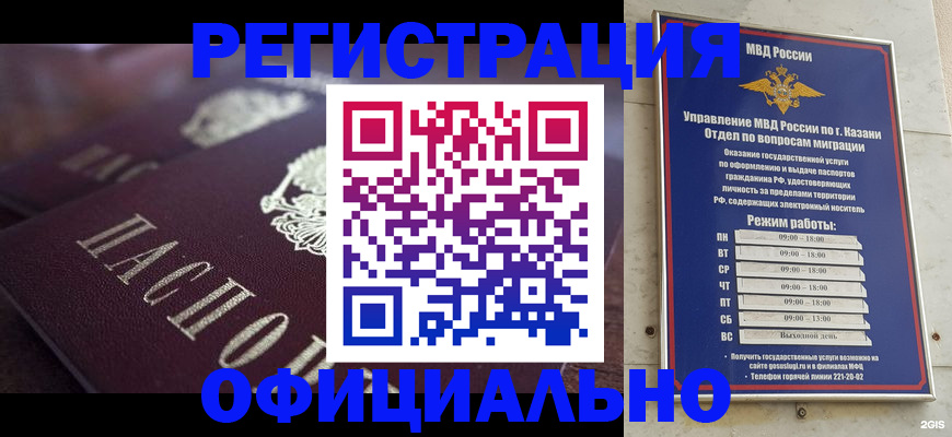 миграционный учет в Отрадном