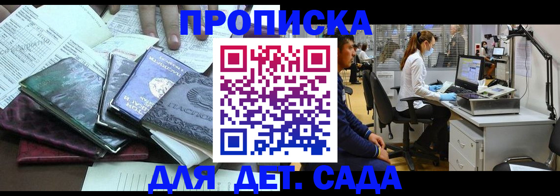 прописка гарантия в Отрадном