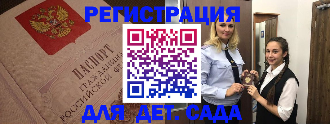 регистрация в Отрадном