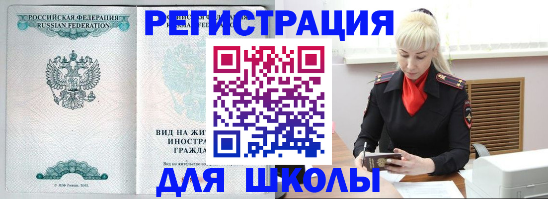 регистрация в Отрадном